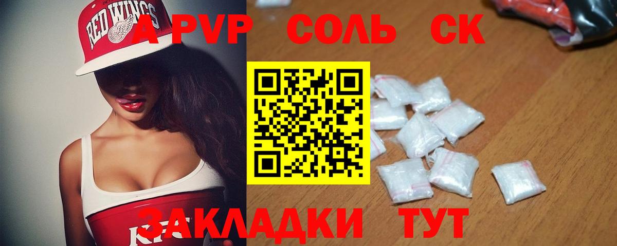 APVP Crystall  Вход с VPN  Ханты-Мансийск  Alpha-PVP СК 