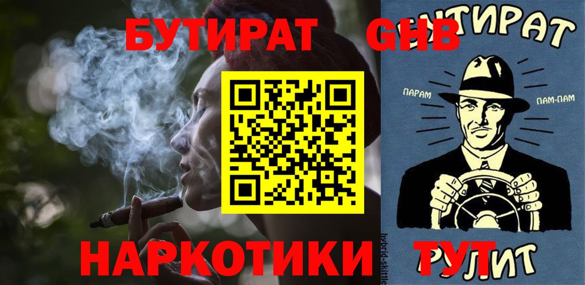 Ханты-Мансийск  БУТИРАТ  Вход с VPN  БУТИРАТ оксана 