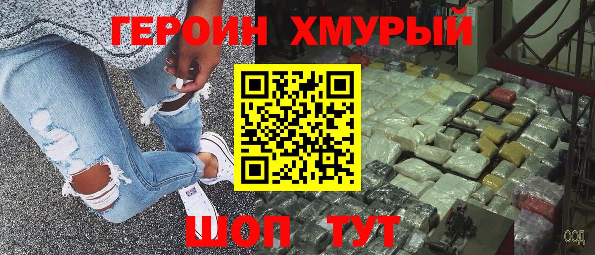 Героин гречка Ханты-Мансийск