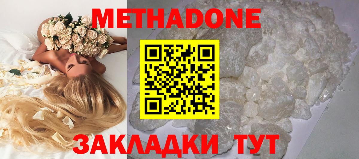 Ханты-Мансийск  Метадон кристалл  Вход с VPN 